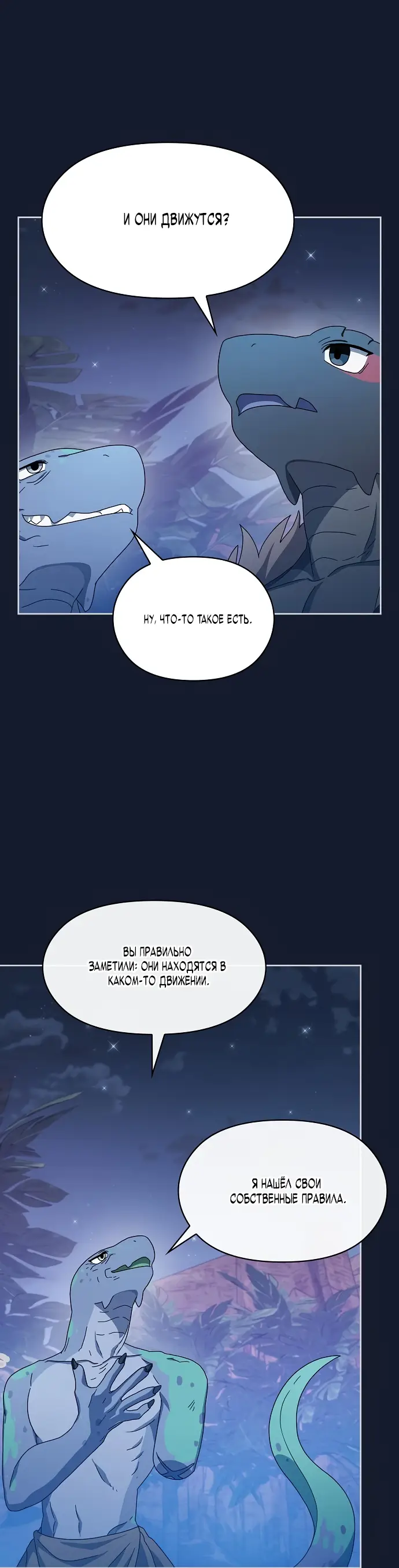 Страница 57 главы 8 манги Цивилизация мудрецов / Nebula's Civilization