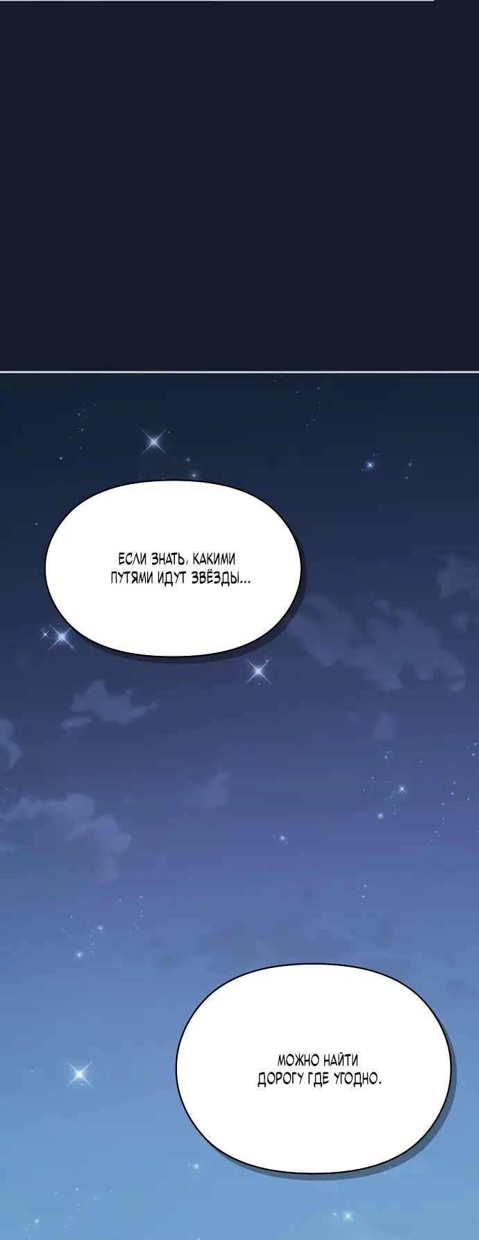 Страница 58 главы 8 манги Цивилизация мудрецов / Nebula's Civilization