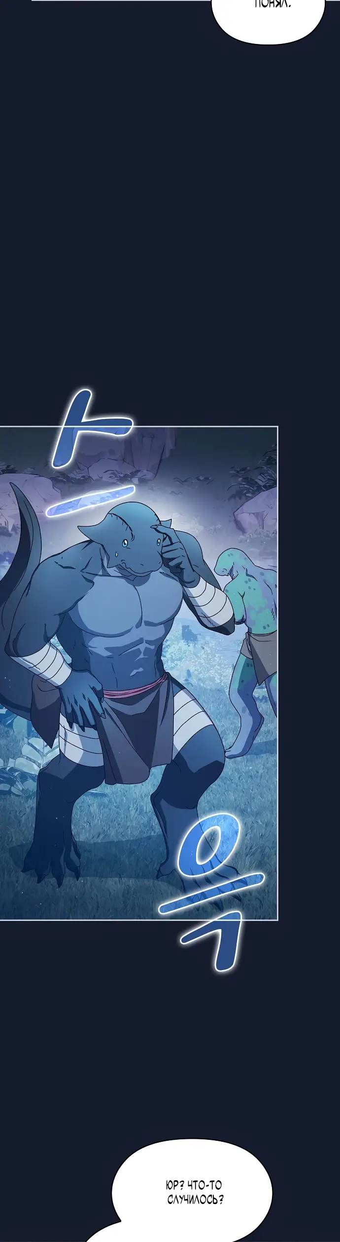 Страница 62 главы 8 манги Цивилизация мудрецов / Nebula's Civilization