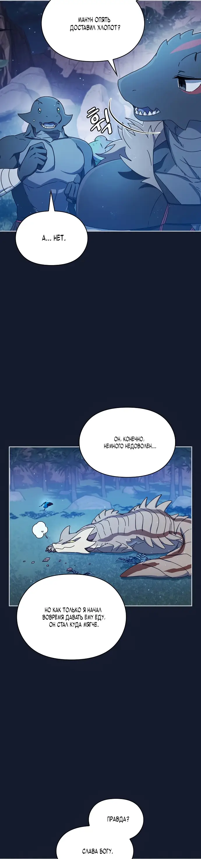 Страница 63 главы 8 манги Цивилизация мудрецов / Nebula's Civilization