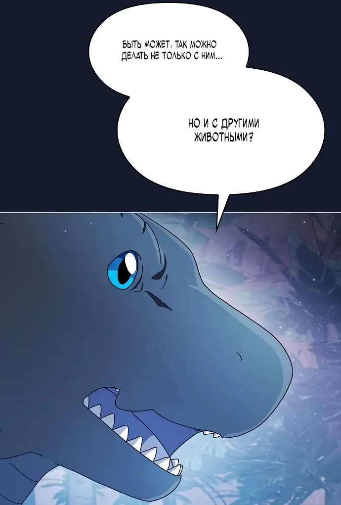Страница 67 главы 8 манги Цивилизация мудрецов / Nebula's Civilization