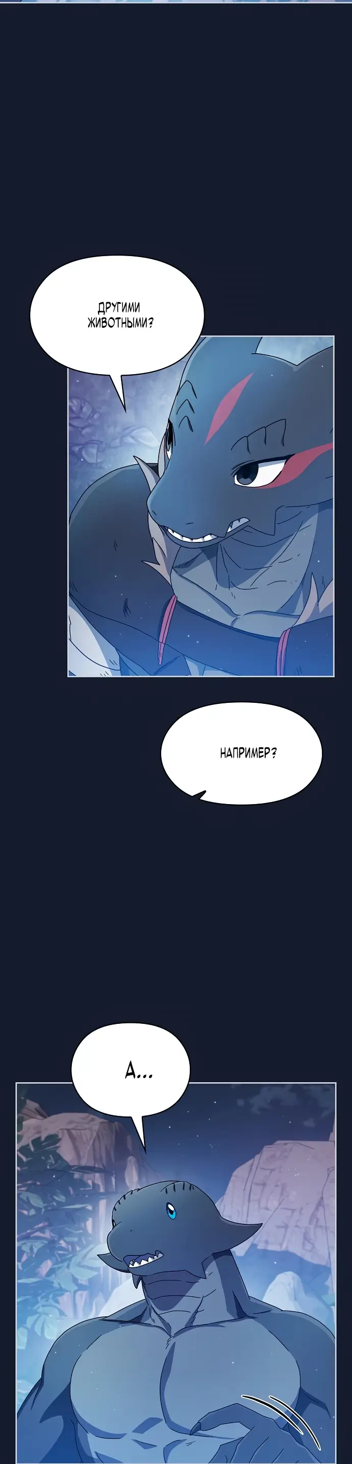 Страница 68 главы 8 манги Цивилизация мудрецов / Nebula's Civilization