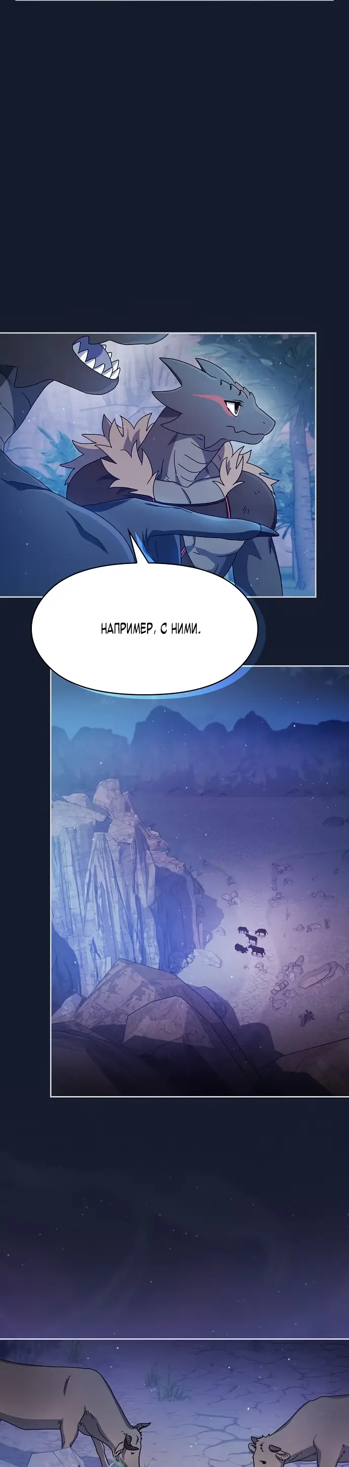 Страница 69 главы 8 манги Цивилизация мудрецов / Nebula's Civilization