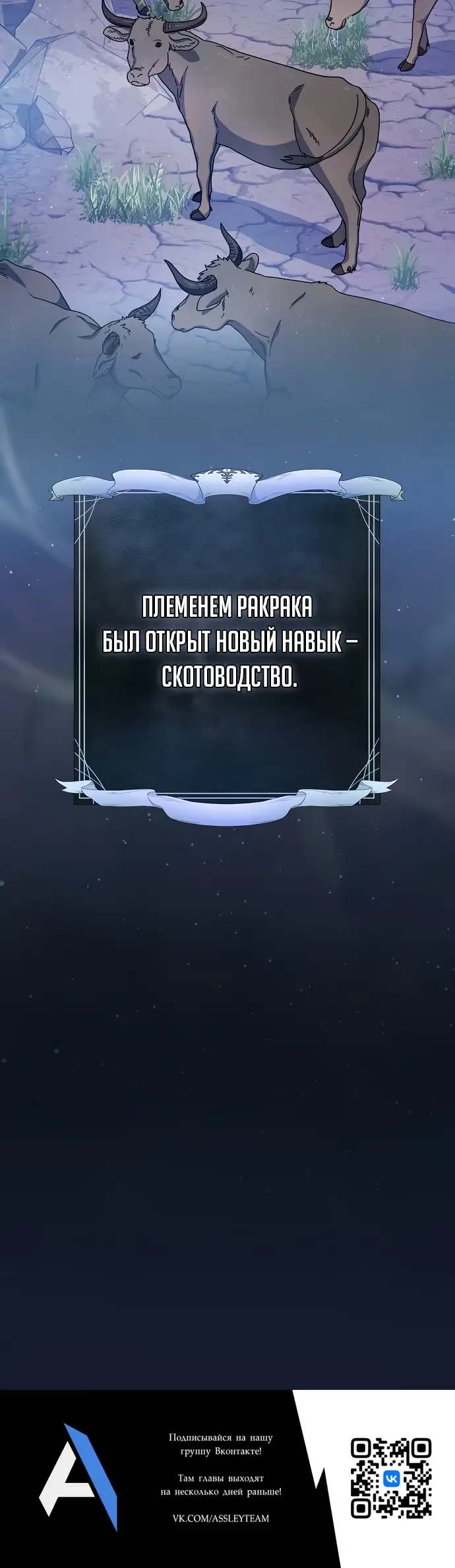 Страница 70 главы 8 манги Цивилизация мудрецов / Nebula's Civilization