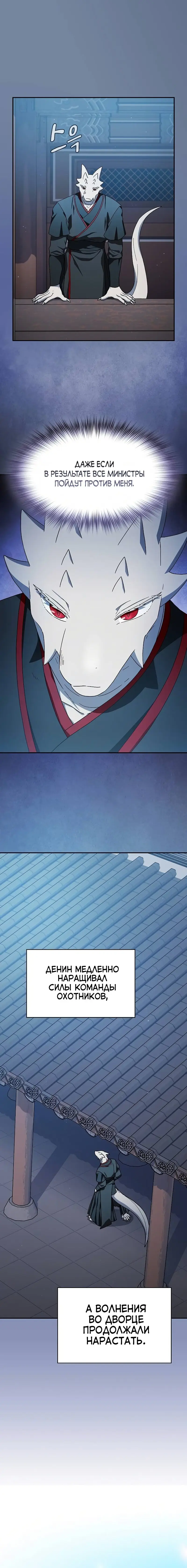 Страница 2 главы 73 манги Цивилизация мудрецов / Nebula's Civilization