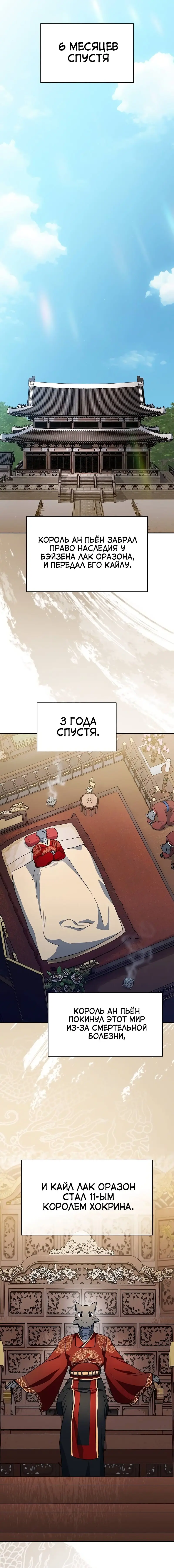 Страница 3 главы 73 манги Цивилизация мудрецов / Nebula's Civilization