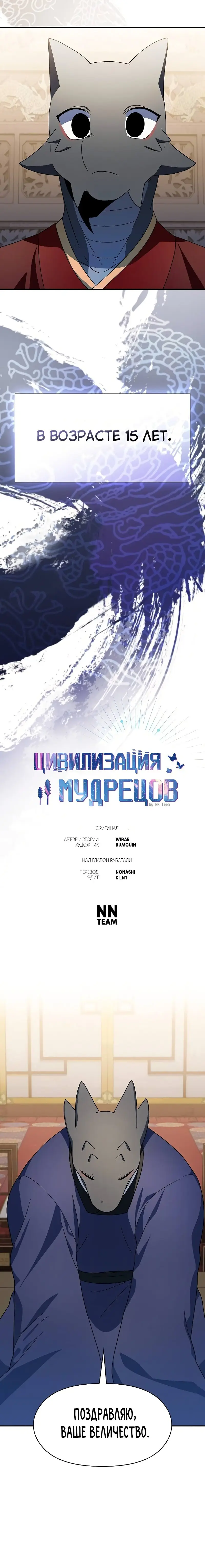 Страница 4 главы 73 манги Цивилизация мудрецов / Nebula's Civilization