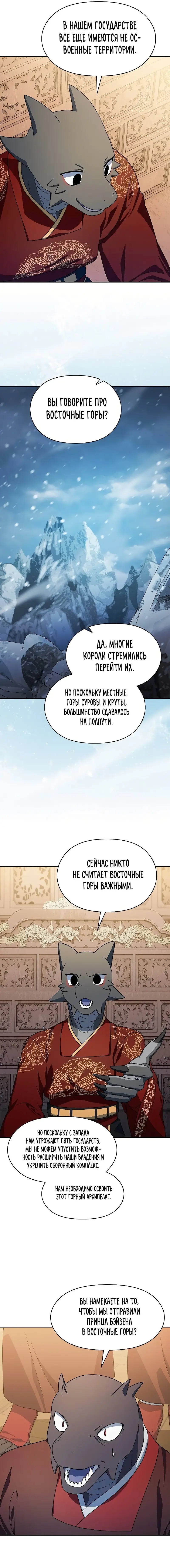 Страница 12 главы 73 манги Цивилизация мудрецов / Nebula's Civilization