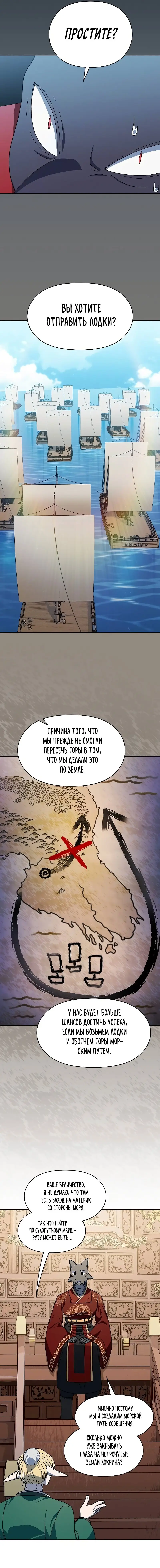 Страница 14 главы 73 манги Цивилизация мудрецов / Nebula's Civilization