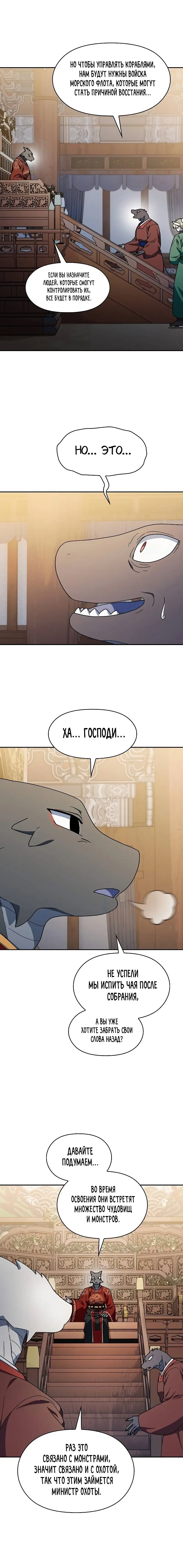 Страница 15 главы 73 манги Цивилизация мудрецов / Nebula's Civilization