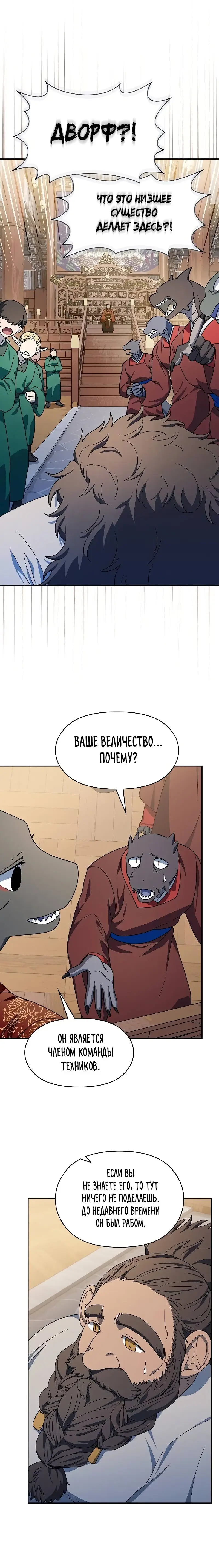 Страница 17 главы 73 манги Цивилизация мудрецов / Nebula's Civilization
