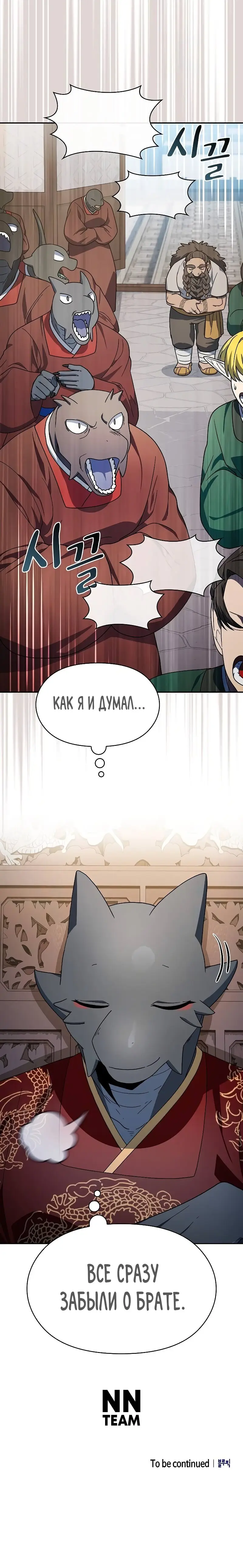 Страница 19 главы 73 манги Цивилизация мудрецов / Nebula's Civilization
