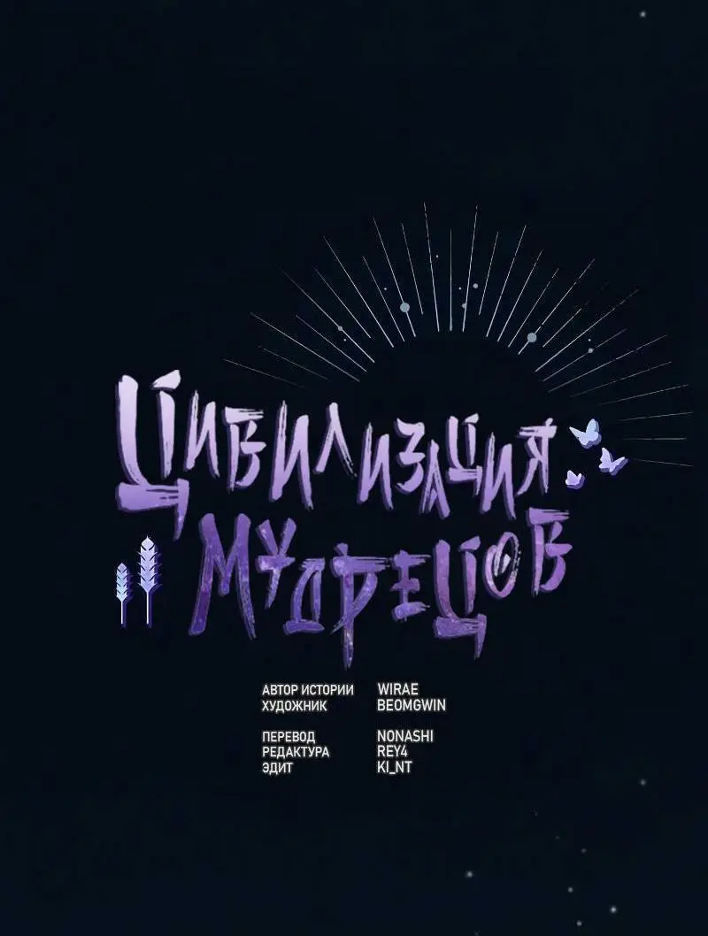 Страница 6 главы 27 манги Цивилизация мудрецов / Nebula's Civilization