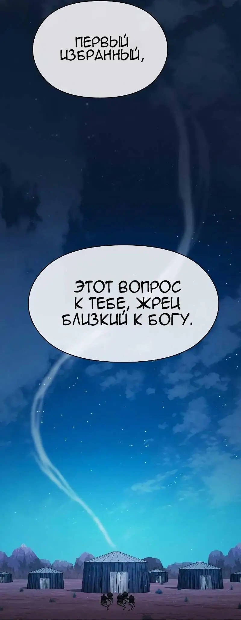 Страница 8 главы 27 манги Цивилизация мудрецов / Nebula's Civilization