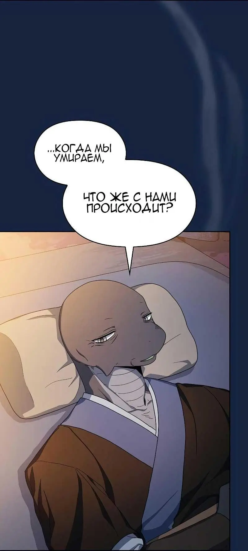Страница 9 главы 27 манги Цивилизация мудрецов / Nebula's Civilization
