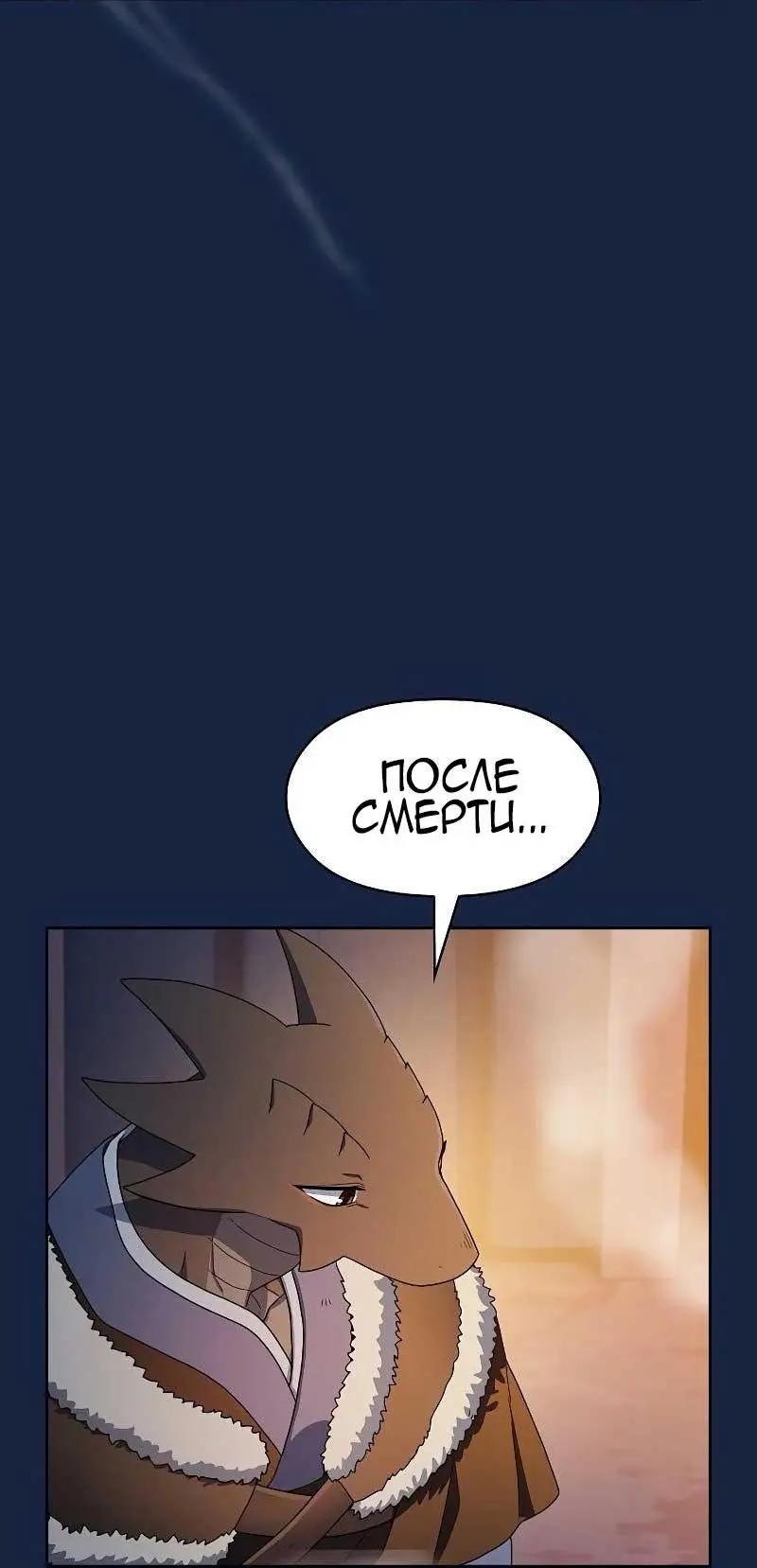 Страница 10 главы 27 манги Цивилизация мудрецов / Nebula's Civilization