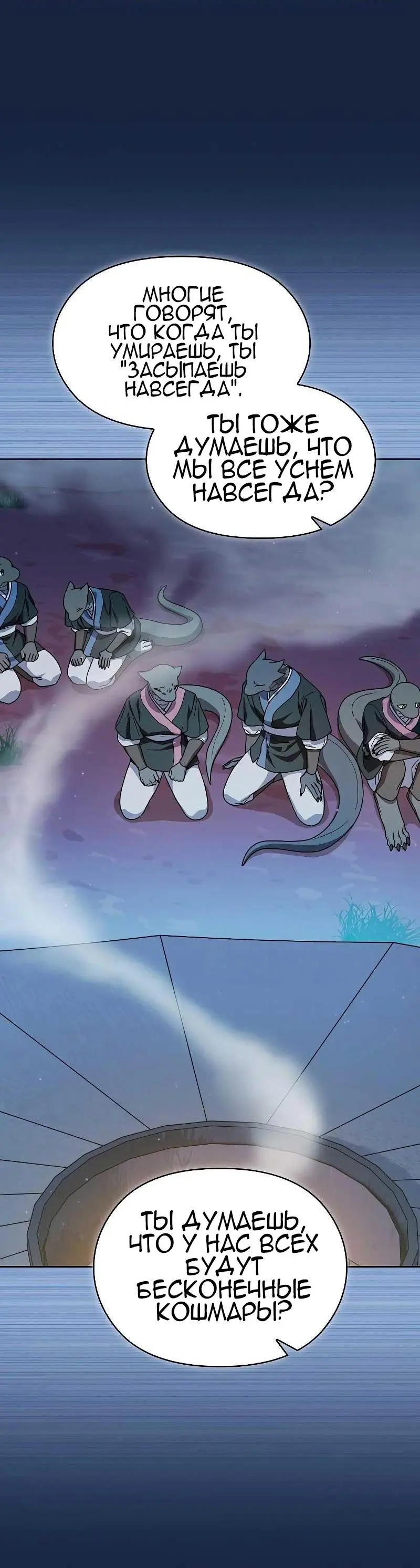 Страница 11 главы 27 манги Цивилизация мудрецов / Nebula's Civilization