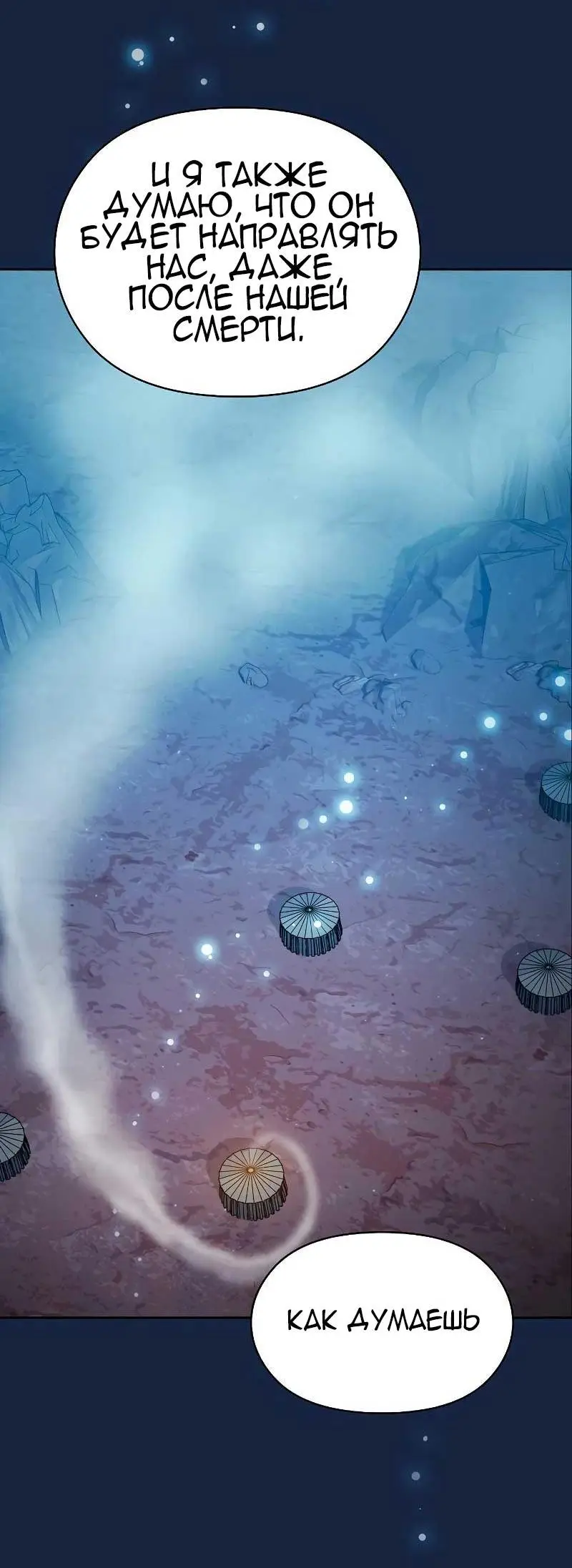 Страница 14 главы 27 манги Цивилизация мудрецов / Nebula's Civilization