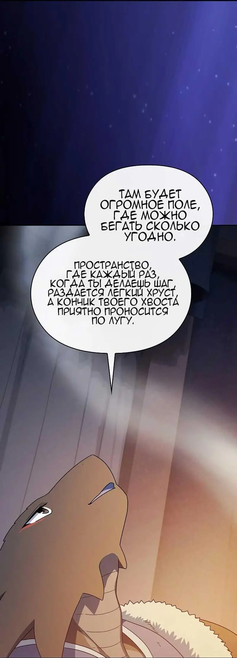 Страница 19 главы 27 манги Цивилизация мудрецов / Nebula's Civilization