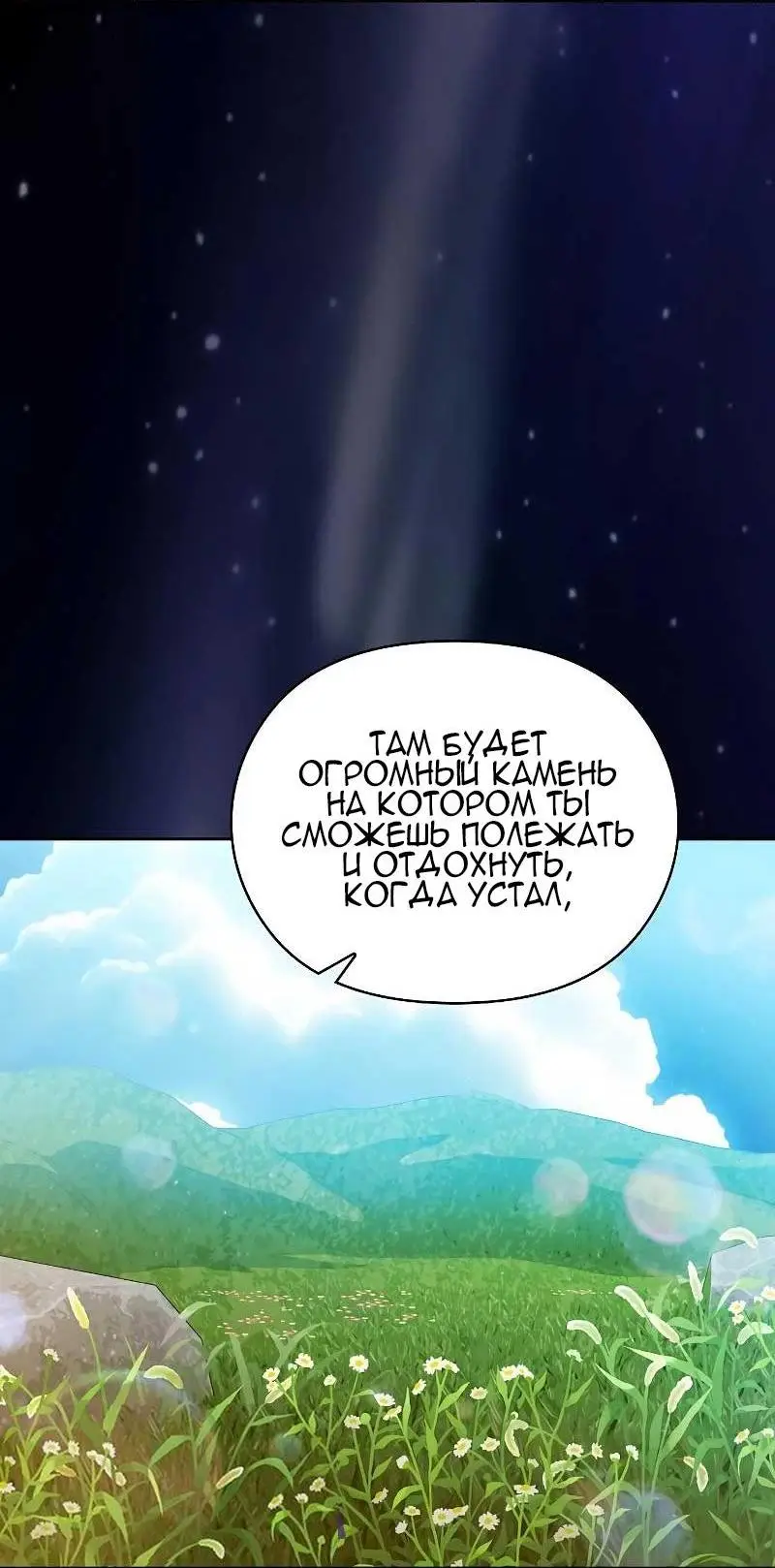 Страница 20 главы 27 манги Цивилизация мудрецов / Nebula's Civilization