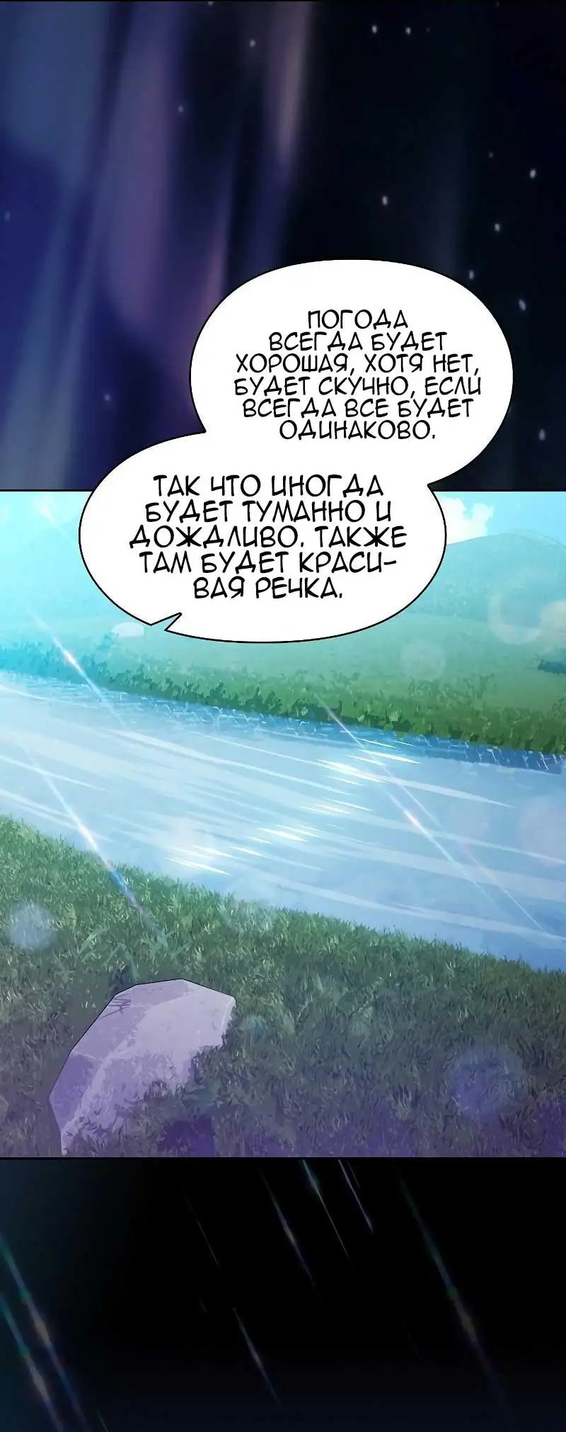 Страница 21 главы 27 манги Цивилизация мудрецов / Nebula's Civilization