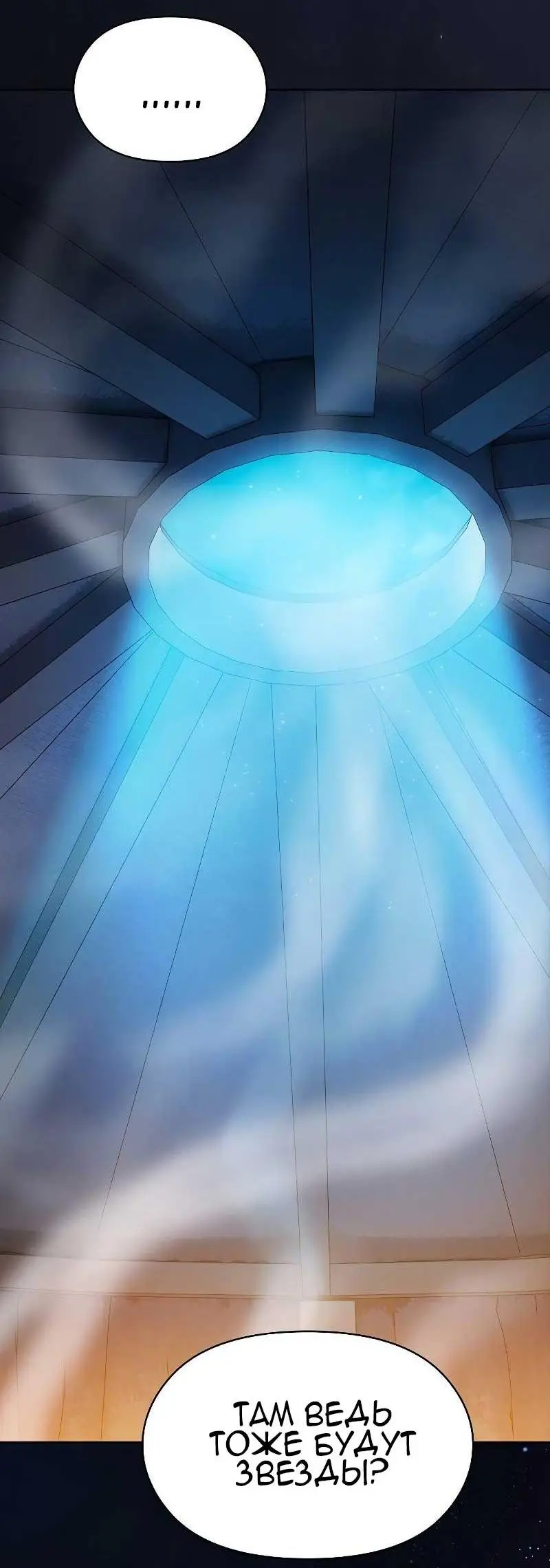 Страница 26 главы 27 манги Цивилизация мудрецов / Nebula's Civilization