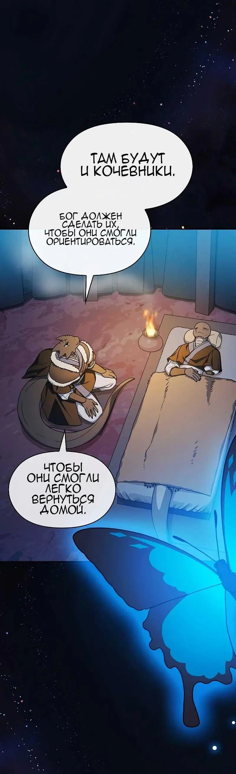 Страница 27 главы 27 манги Цивилизация мудрецов / Nebula's Civilization