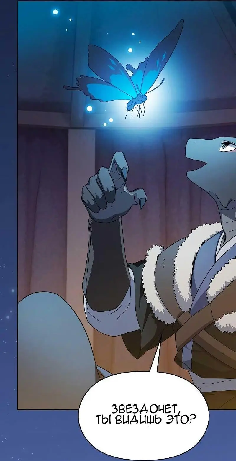 Страница 29 главы 27 манги Цивилизация мудрецов / Nebula's Civilization