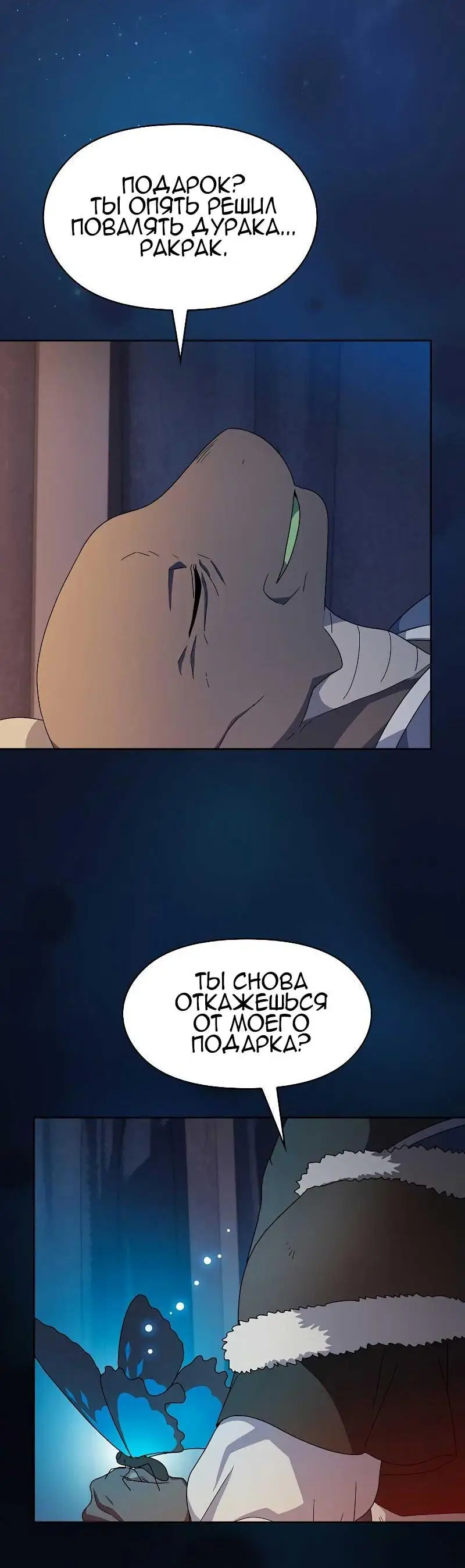 Страница 32 главы 27 манги Цивилизация мудрецов / Nebula's Civilization