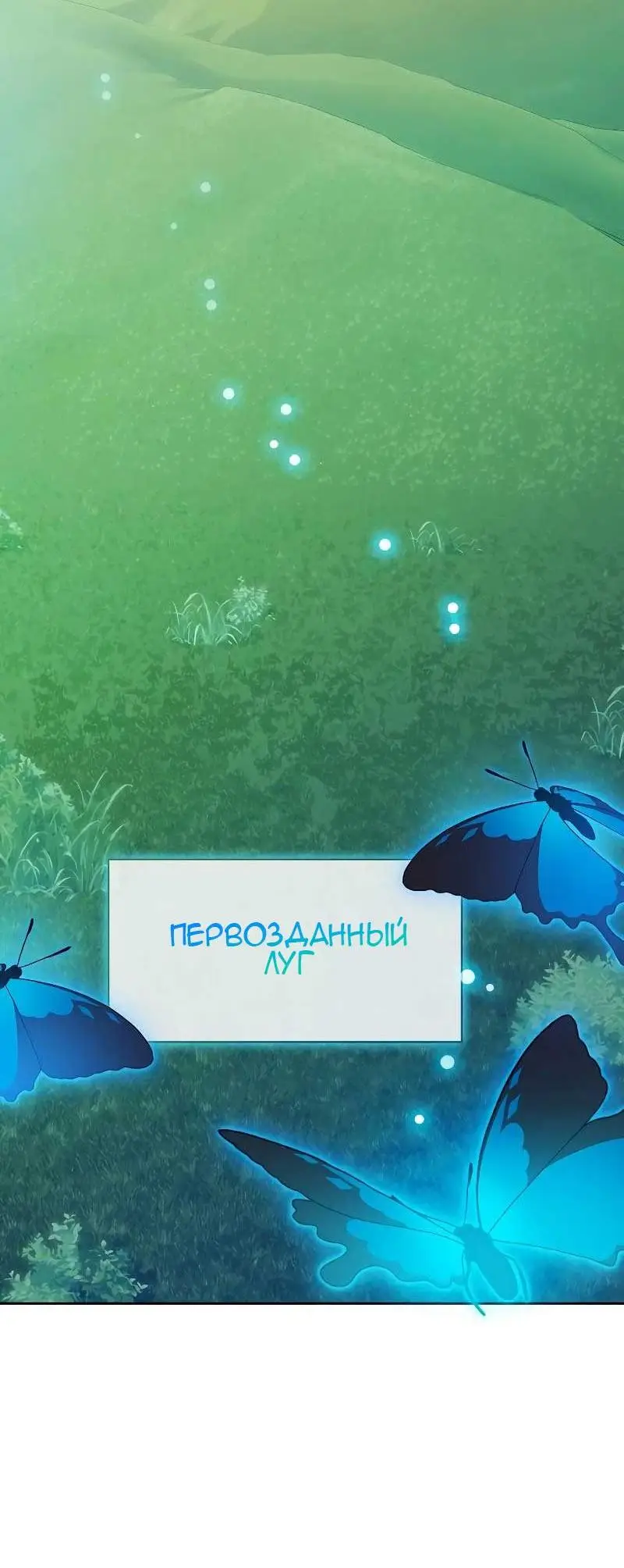 Страница 51 главы 27 манги Цивилизация мудрецов / Nebula's Civilization