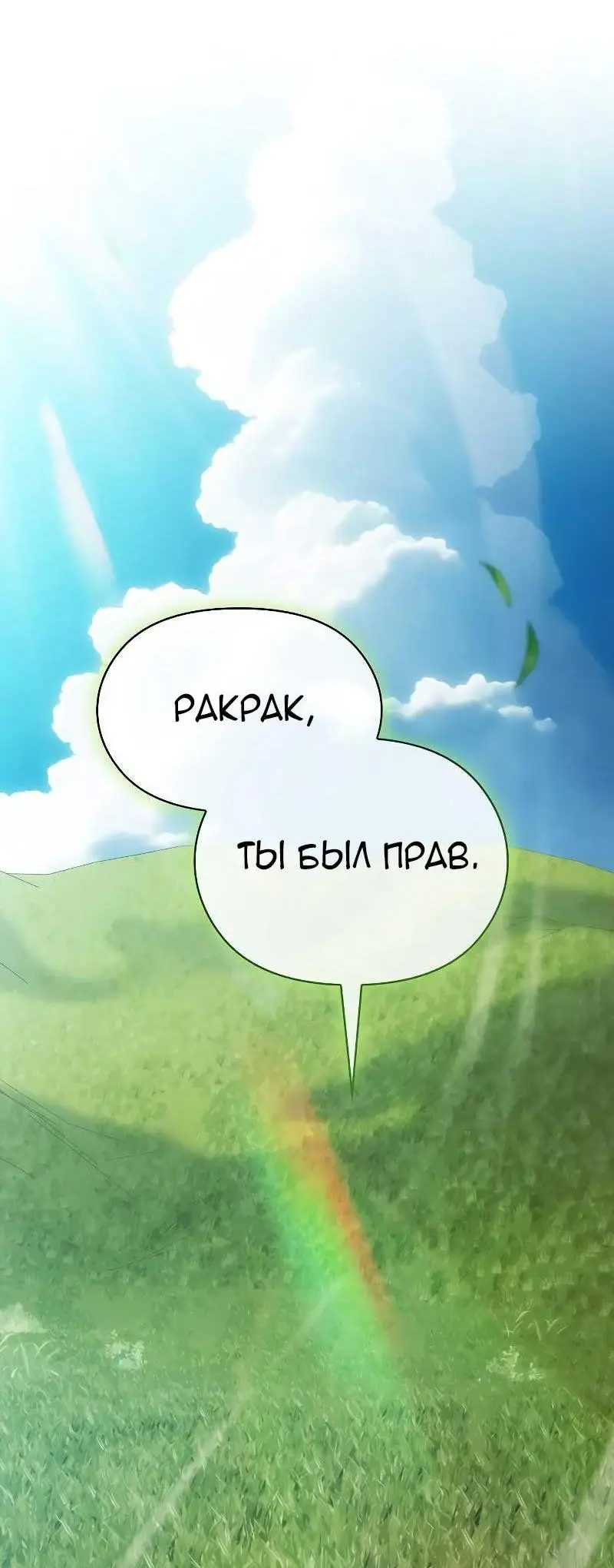 Страница 64 главы 27 манги Цивилизация мудрецов / Nebula's Civilization