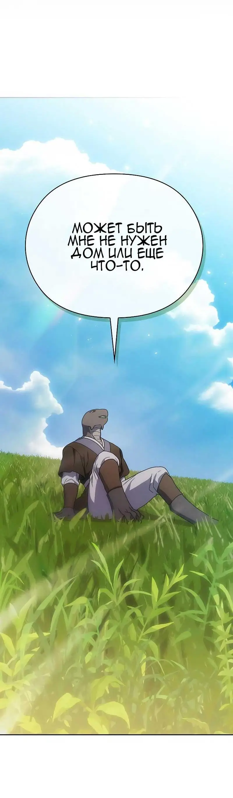 Страница 68 главы 27 манги Цивилизация мудрецов / Nebula's Civilization