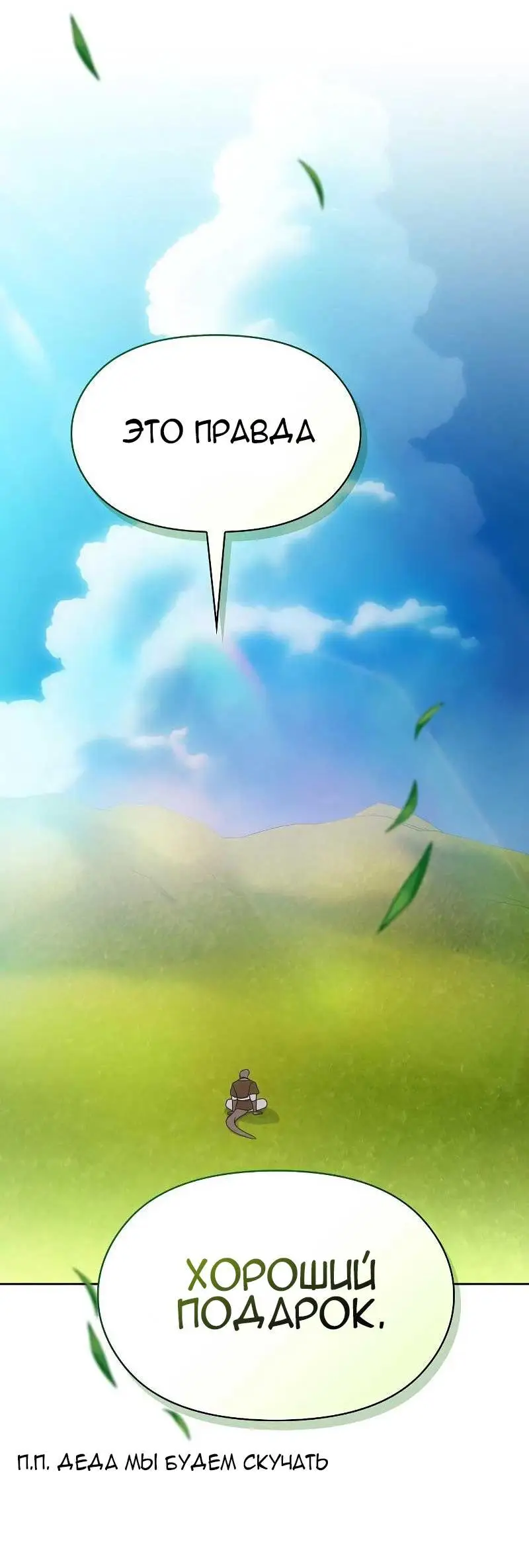 Страница 70 главы 27 манги Цивилизация мудрецов / Nebula's Civilization