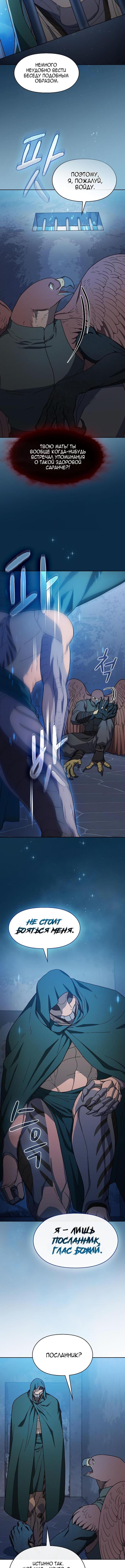 Страница 10 главы 83 манги Цивилизация мудрецов / Nebula's Civilization