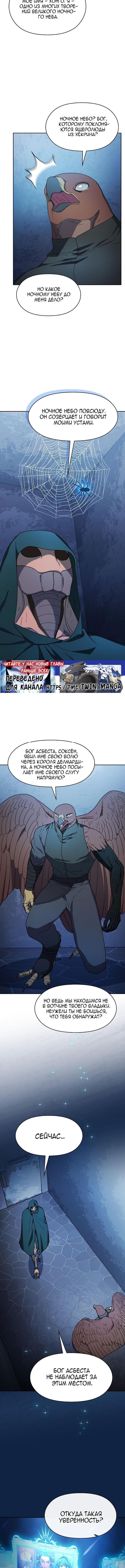 Страница 11 главы 83 манги Цивилизация мудрецов / Nebula's Civilization