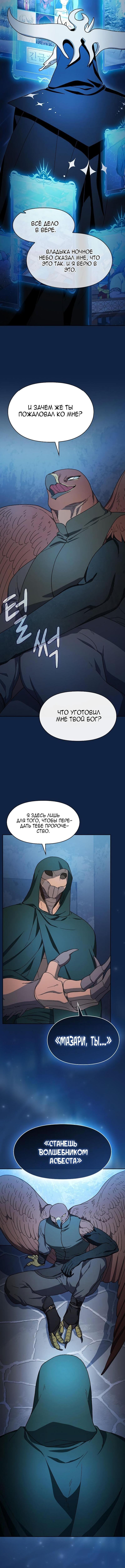 Страница 12 главы 83 манги Цивилизация мудрецов / Nebula's Civilization
