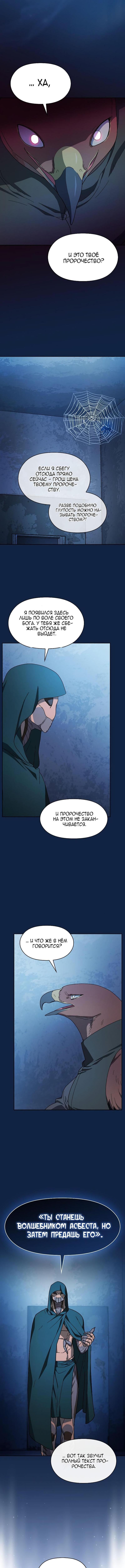 Страница 13 главы 83 манги Цивилизация мудрецов / Nebula's Civilization