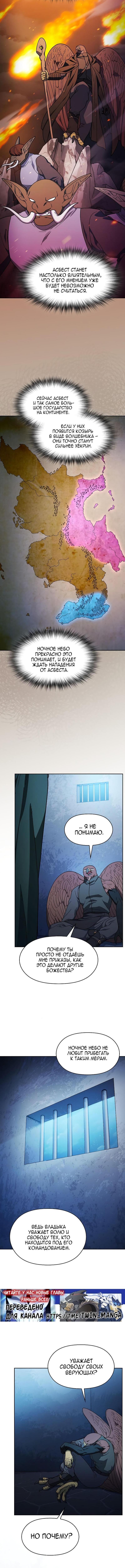 Страница 15 главы 83 манги Цивилизация мудрецов / Nebula's Civilization