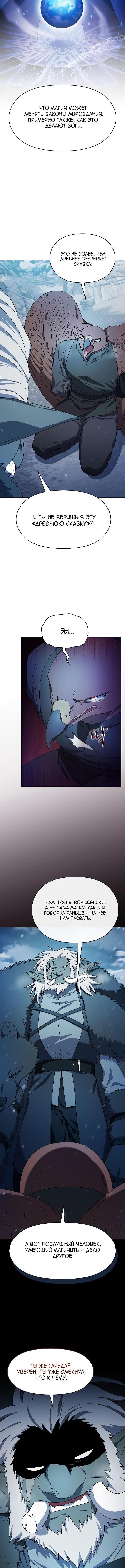 Страница 2 главы 83 манги Цивилизация мудрецов / Nebula's Civilization