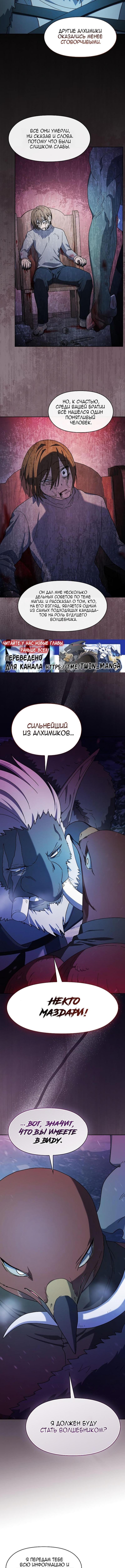 Страница 3 главы 83 манги Цивилизация мудрецов / Nebula's Civilization