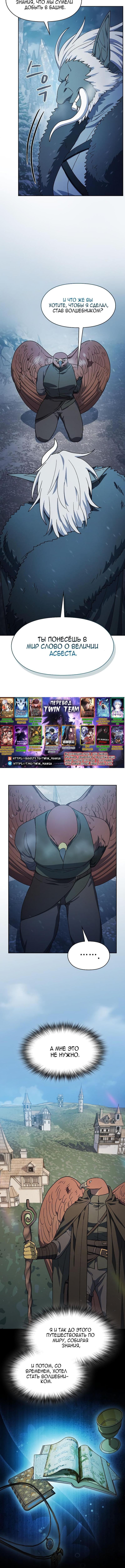 Страница 4 главы 83 манги Цивилизация мудрецов / Nebula's Civilization