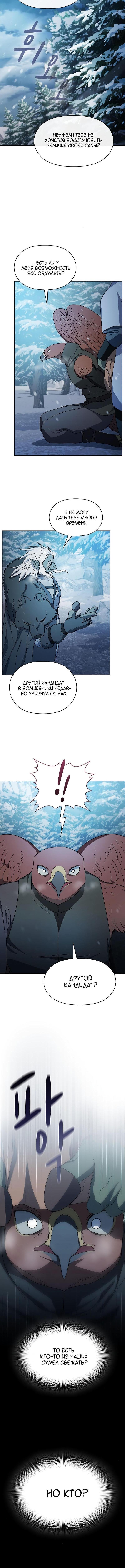 Страница 6 главы 83 манги Цивилизация мудрецов / Nebula's Civilization