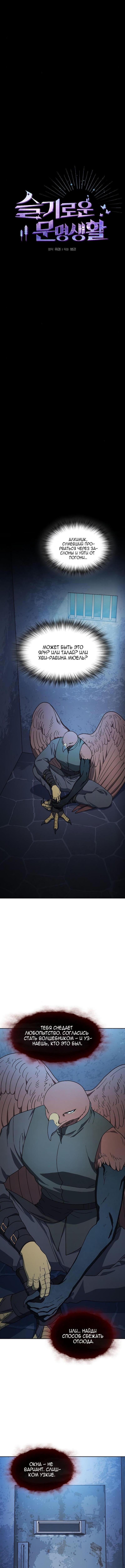 Страница 7 главы 83 манги Цивилизация мудрецов / Nebula's Civilization