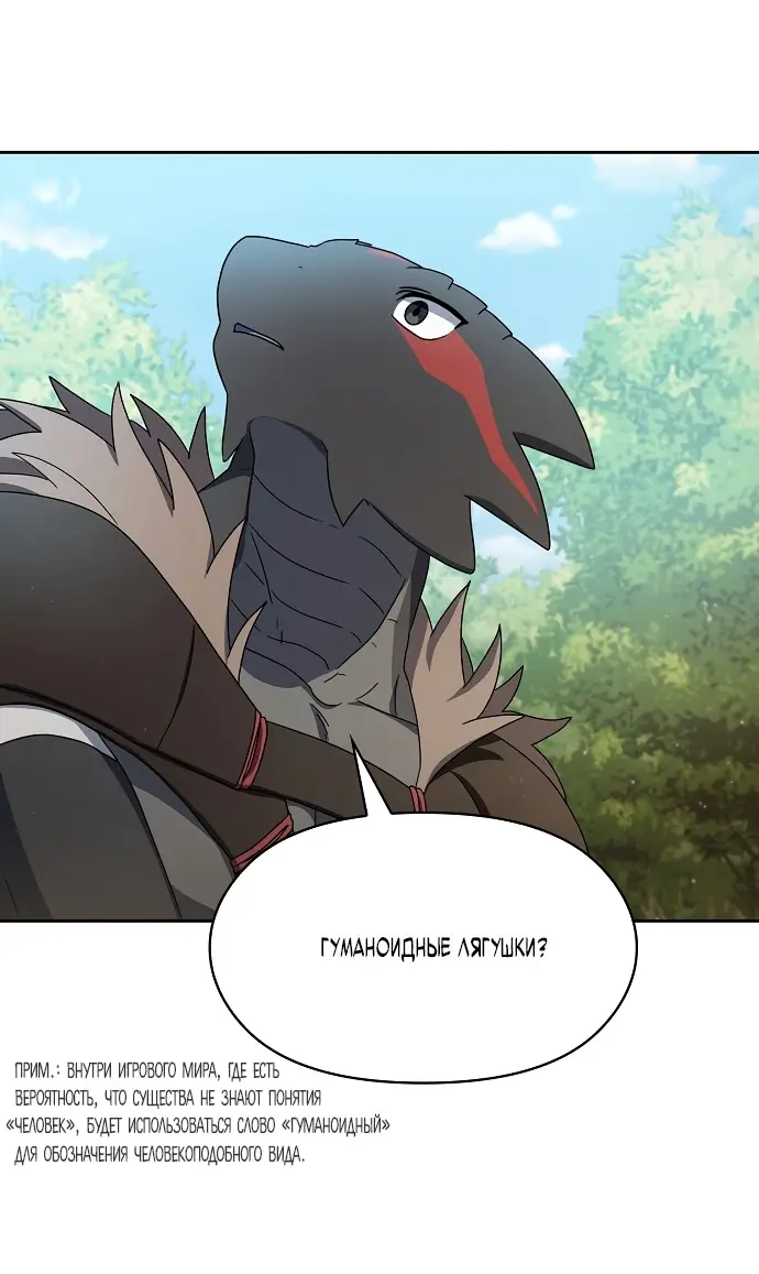 Страница 29 главы 14 манги Цивилизация мудрецов / Nebula's Civilization