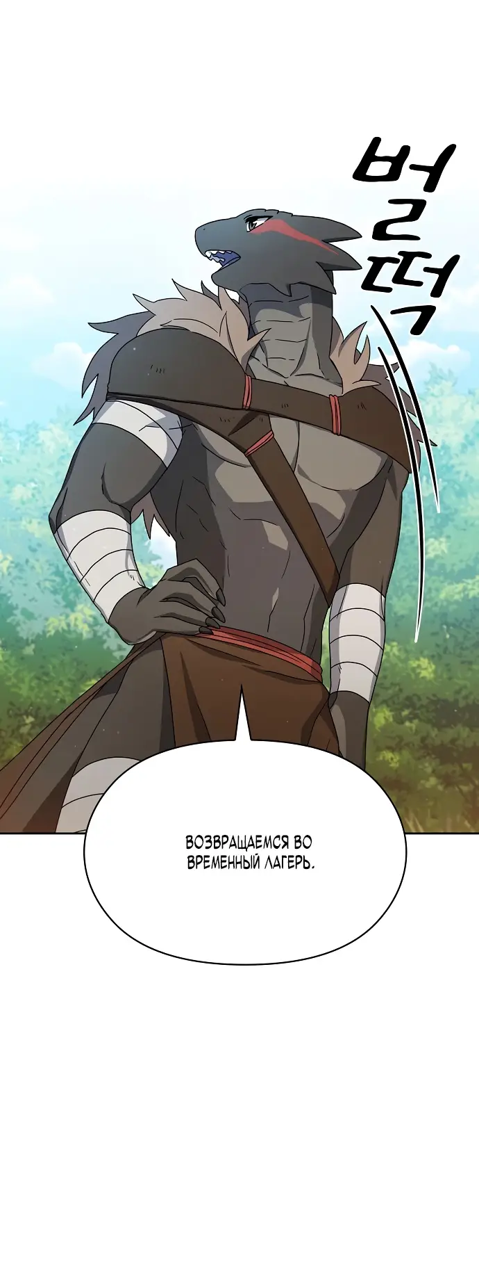 Страница 33 главы 14 манги Цивилизация мудрецов / Nebula's Civilization