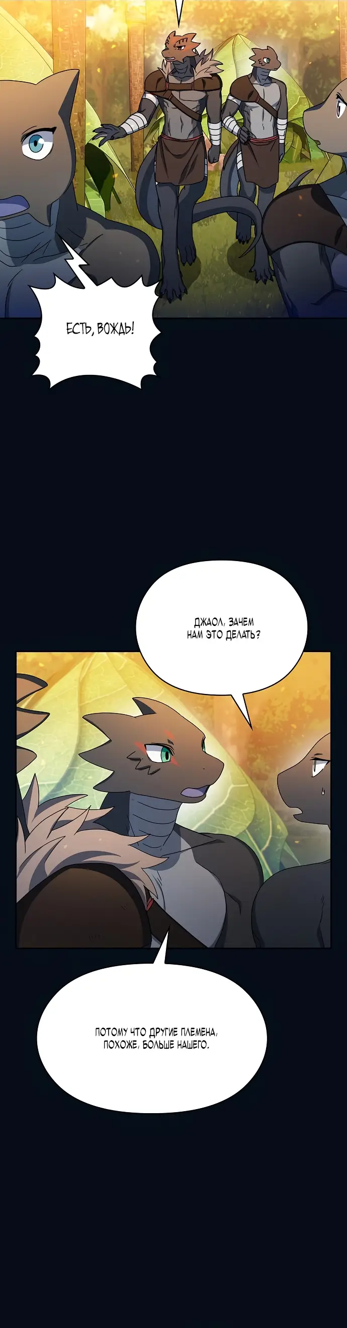 Страница 37 главы 14 манги Цивилизация мудрецов / Nebula's Civilization