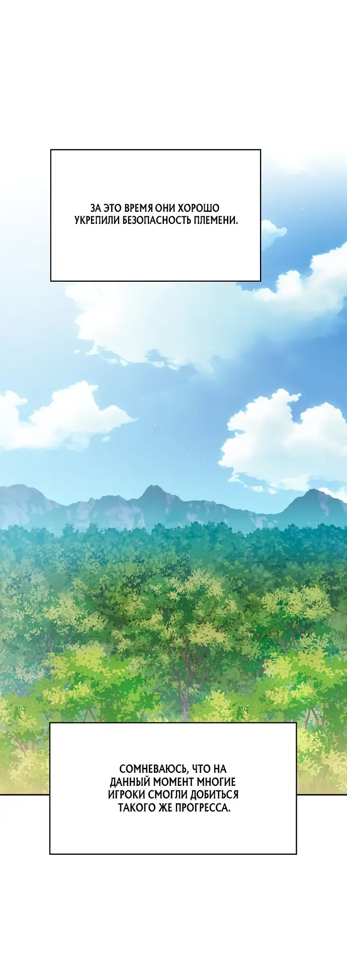 Страница 42 главы 14 манги Цивилизация мудрецов / Nebula's Civilization