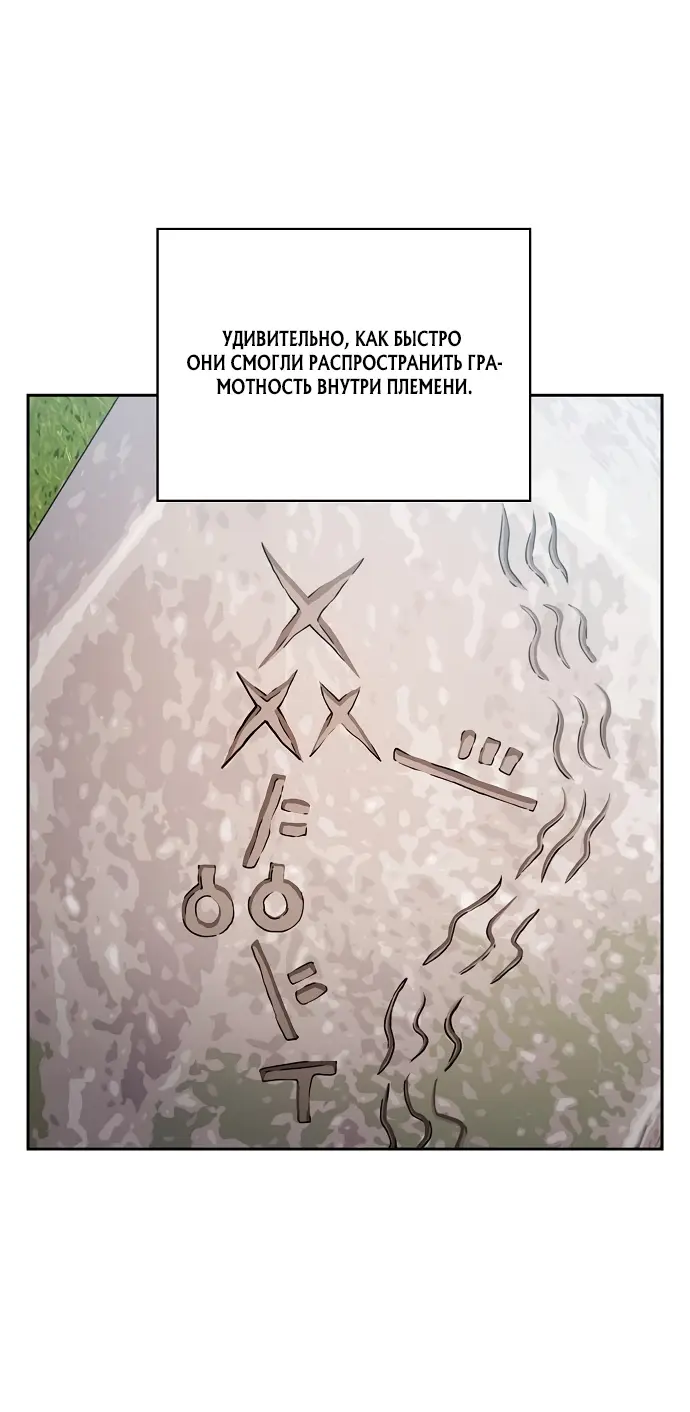 Страница 44 главы 14 манги Цивилизация мудрецов / Nebula's Civilization