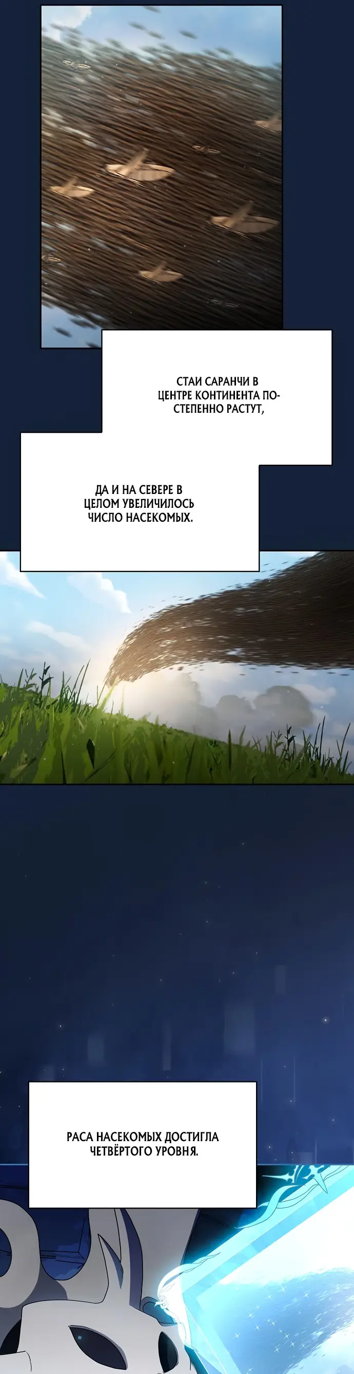 Страница 49 главы 14 манги Цивилизация мудрецов / Nebula's Civilization