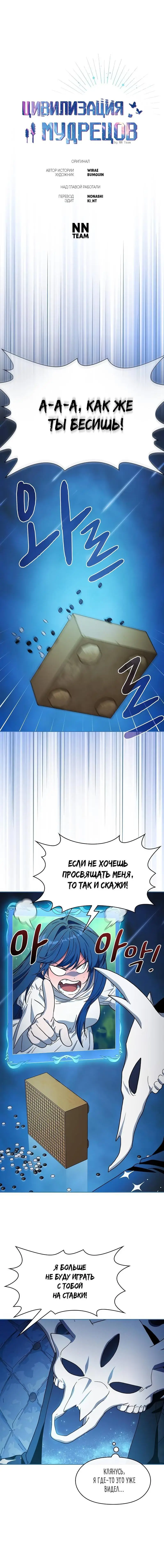 Страница 2 главы 69 манги Цивилизация мудрецов / Nebula's Civilization